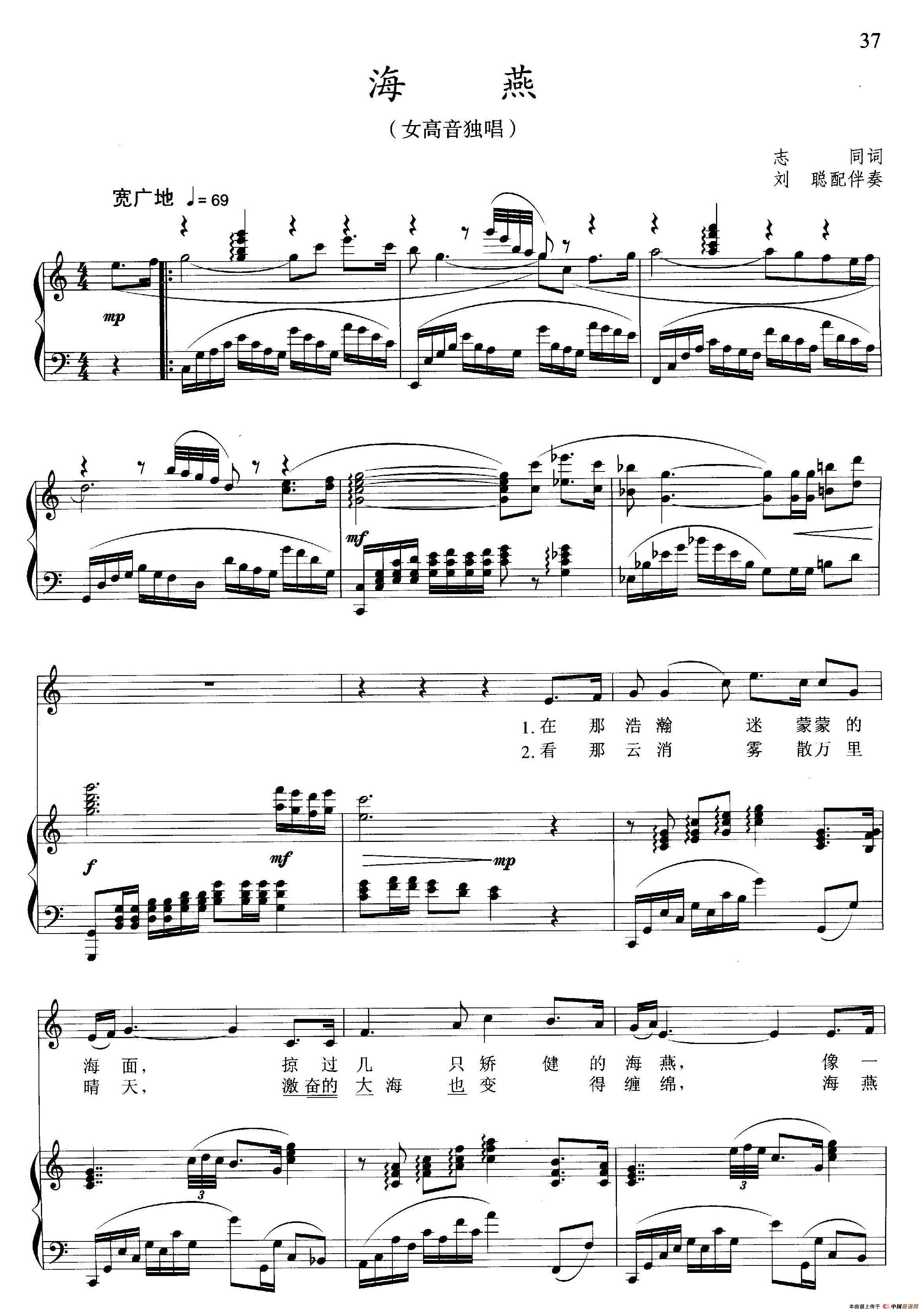 海燕（志同词 晓其曲、正谱）