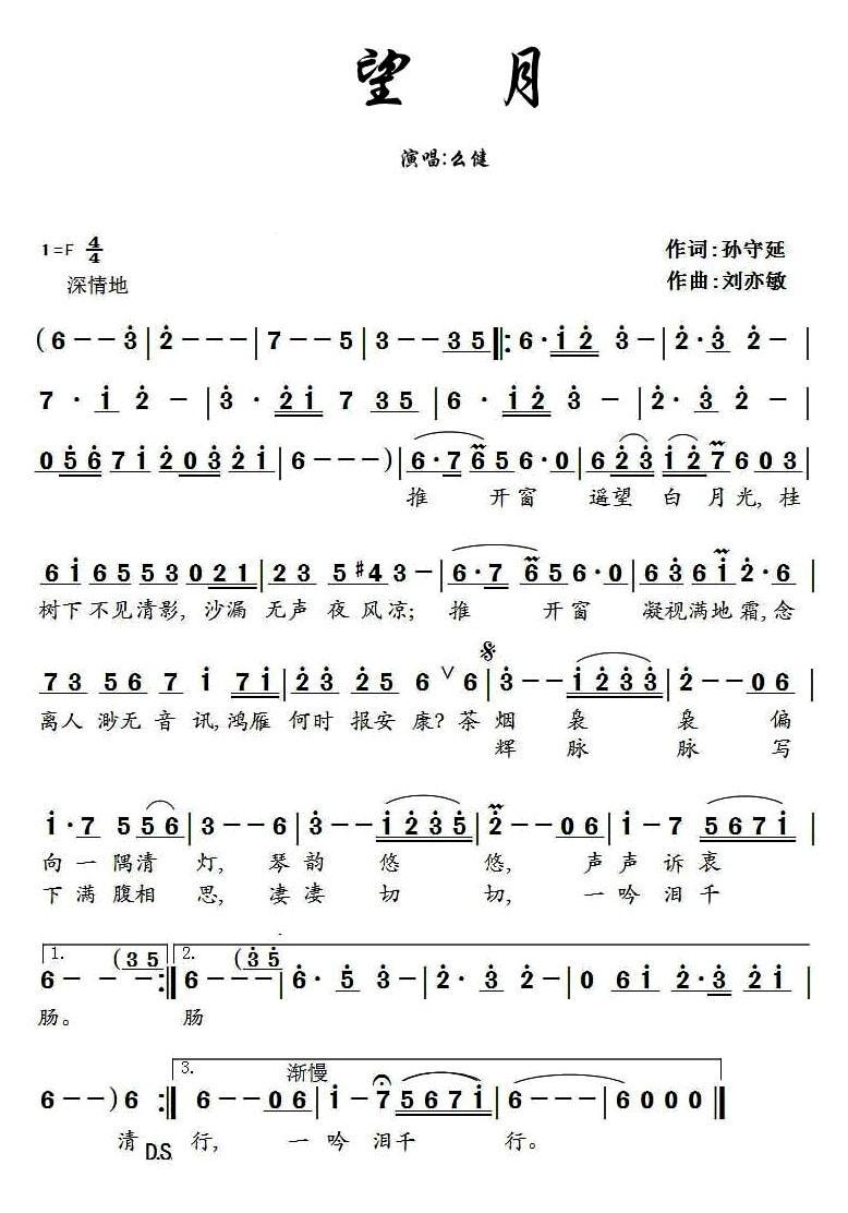望月（孙守廷词 刘亦敏曲）
