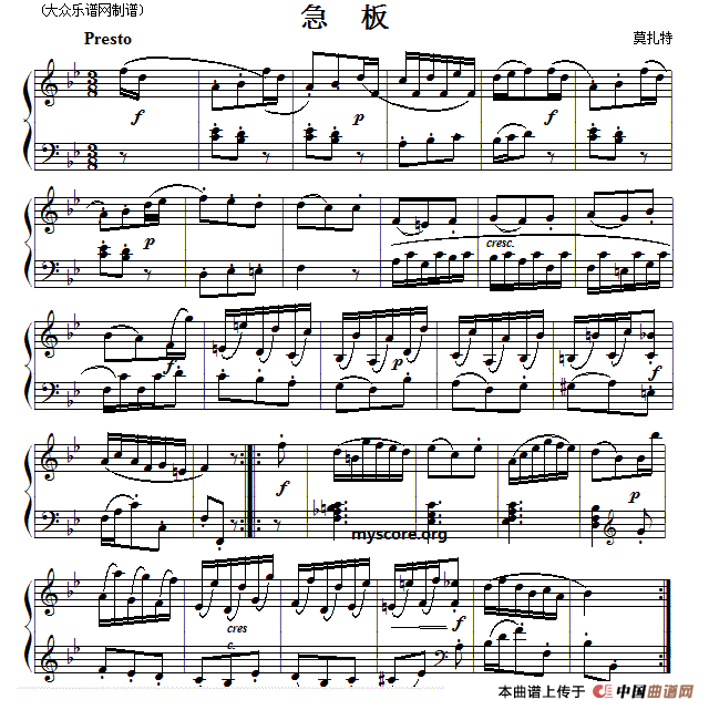 莫扎特钢琴小曲：急板