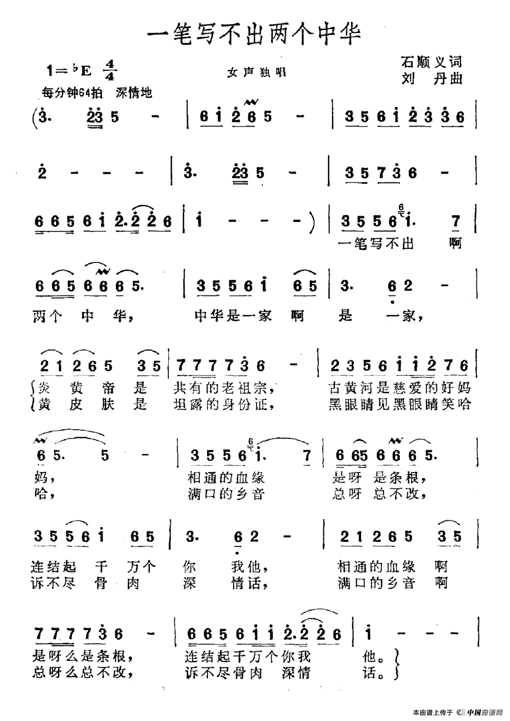 一笔写不出两个中华