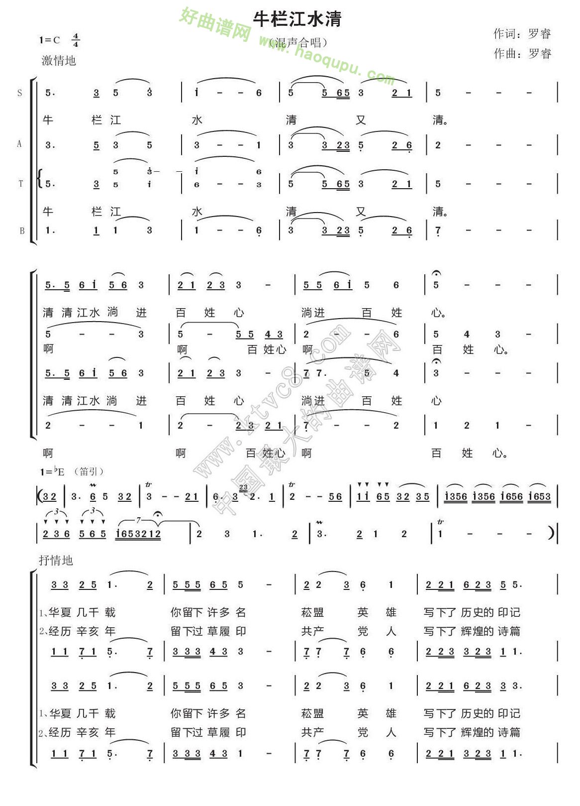 《牛栏江水清》 合唱谱