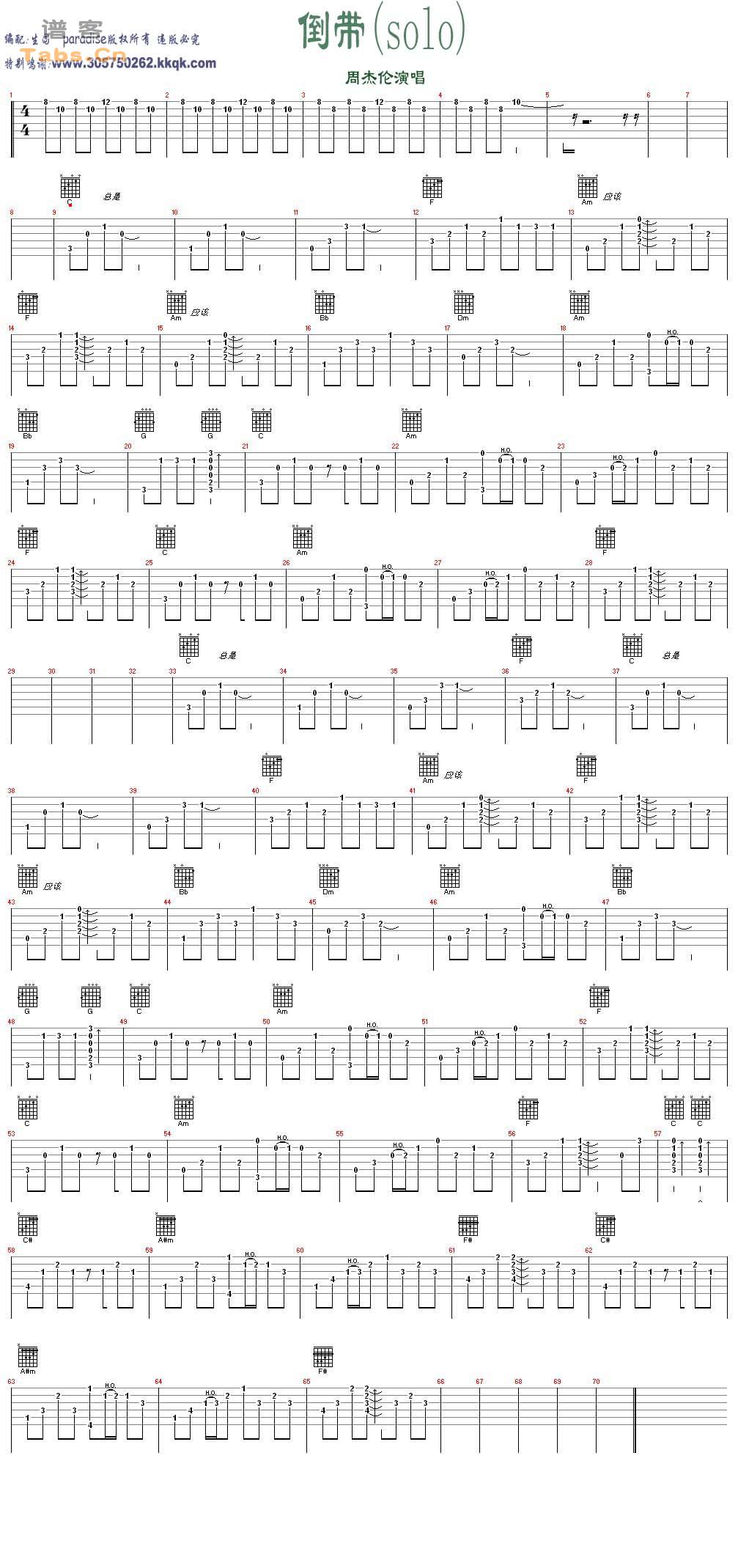 倒带 吉他谱 SOLO 经典修订版吉他谱