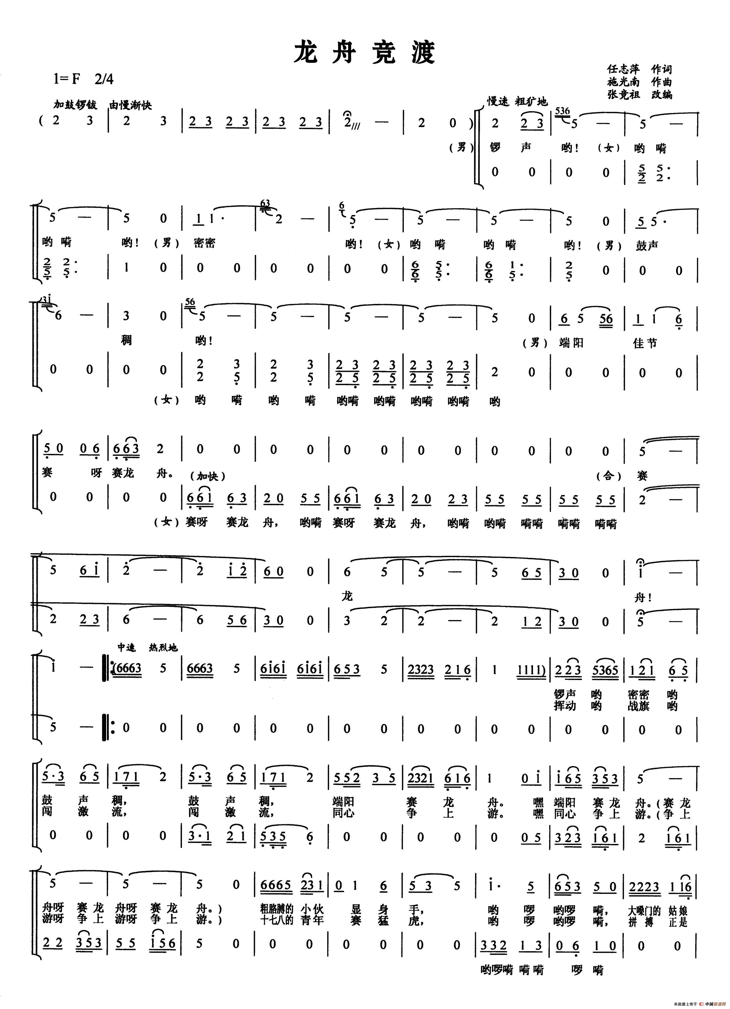 龙舟竞渡（张竞祖编合唱版）