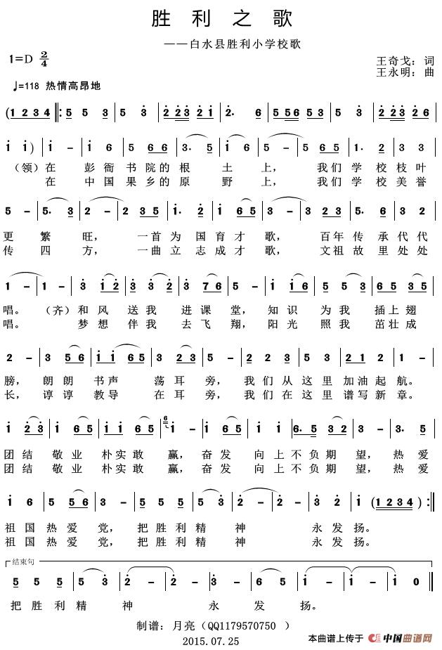 胜利之歌（白水县胜利小学校歌）