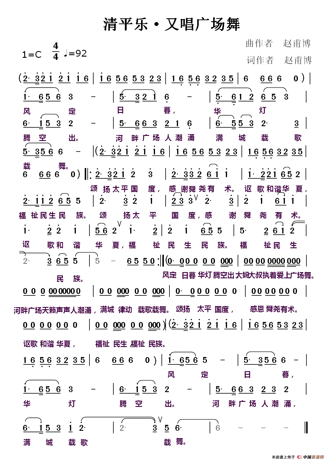 清平乐·又唱广场舞