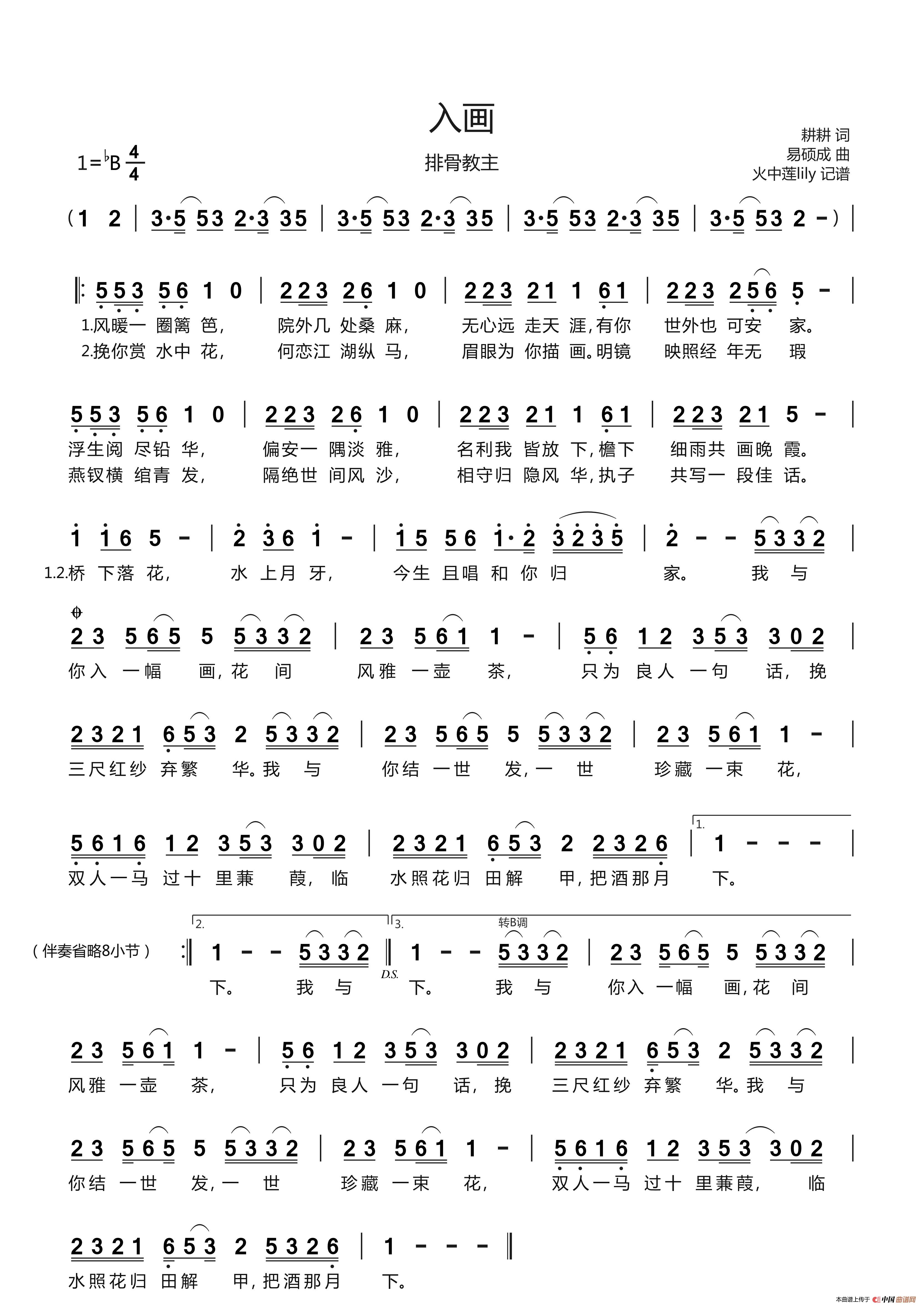 入画（排骨教主）