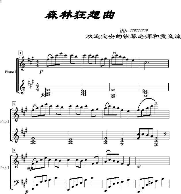 森林狂想曲钢琴谱