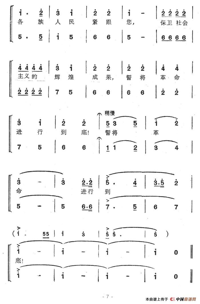 歌唱二小放牛郎（苗淑云编合唱）合唱谱