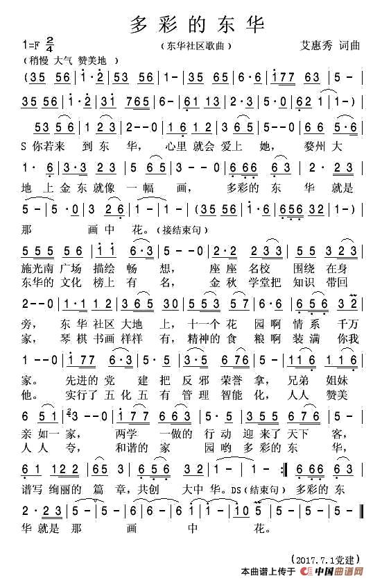 多彩的东华