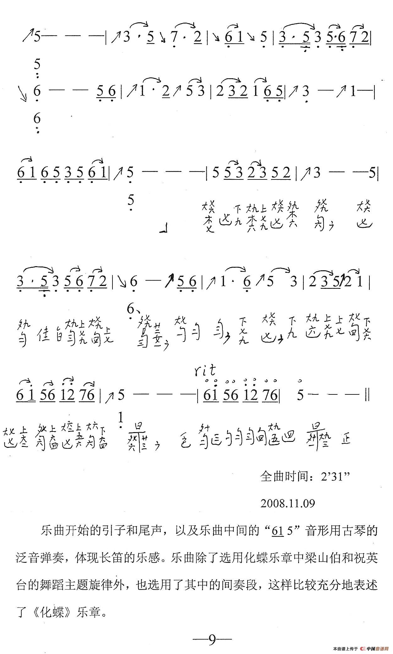 化蝶（古琴曲、简谱+减字谱）