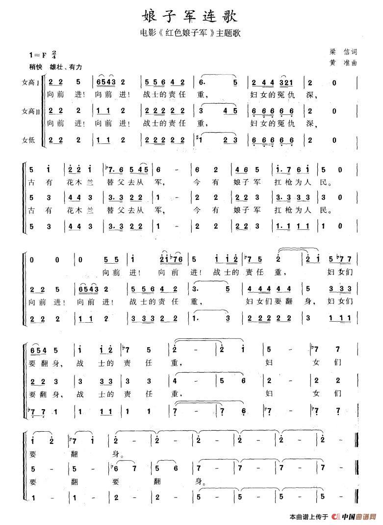 娘子军连歌（电影《红色娘子军》主题歌）合唱谱