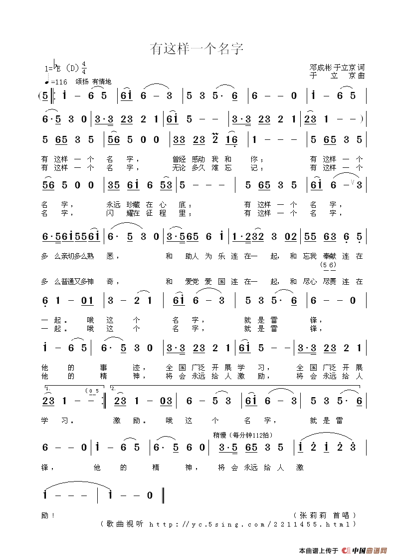 有这样一个名字（邓成彬 于立京词 于立京曲）