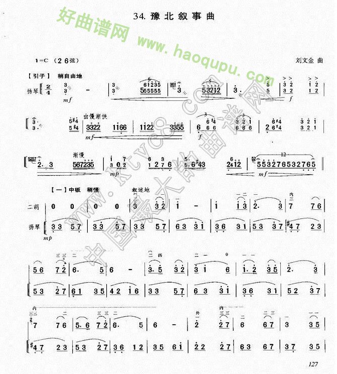 《豫北叙事曲》（1） 二胡曲谱