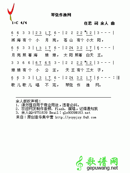 琴弦作渔网简谱