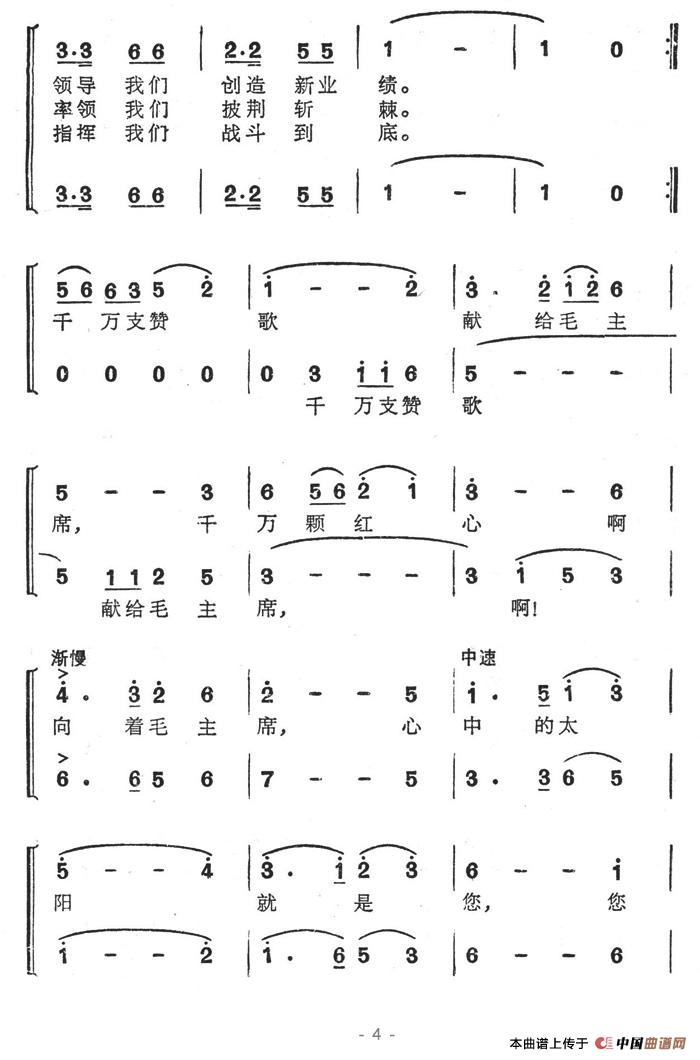 歌唱二小放牛郎（苗淑云编合唱）合唱谱