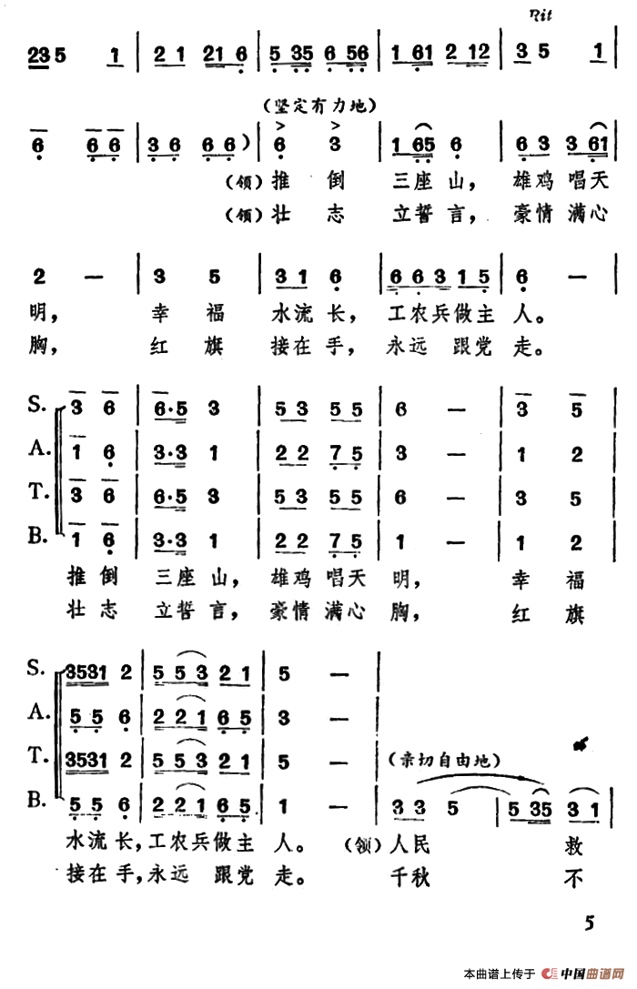 万代高唱《东方红》合唱谱