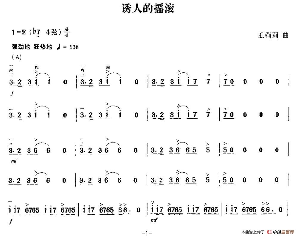 诱人的摇滚