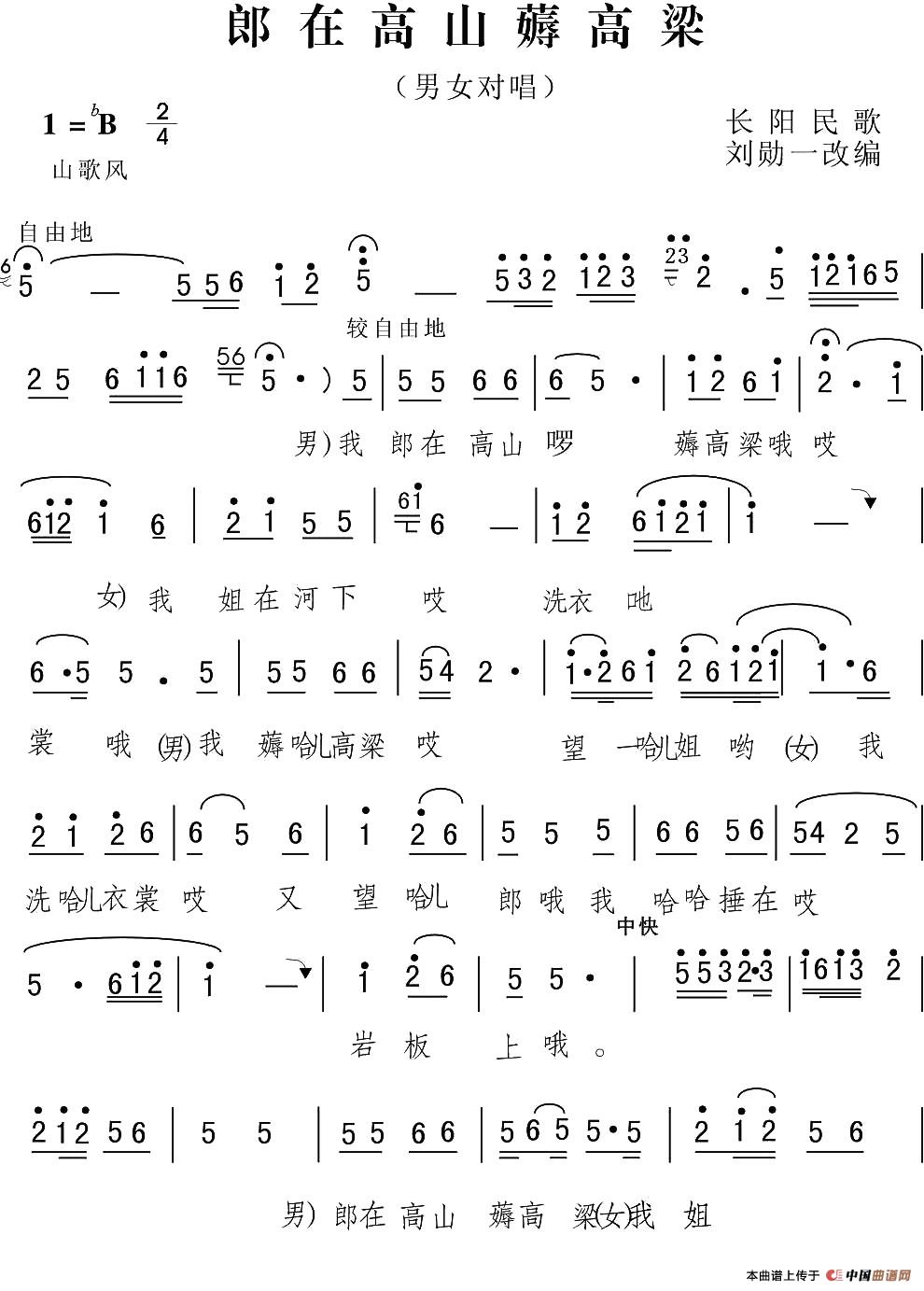 郎在高山薅高粱