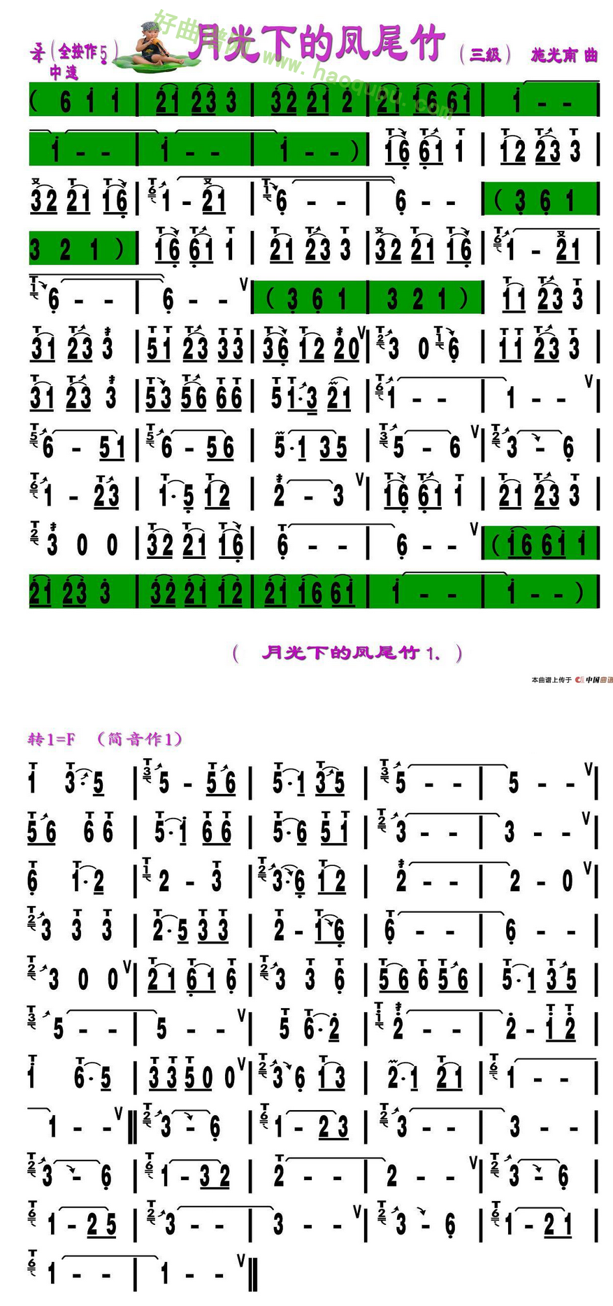 《月光下的凤尾竹》 葫芦丝曲谱
