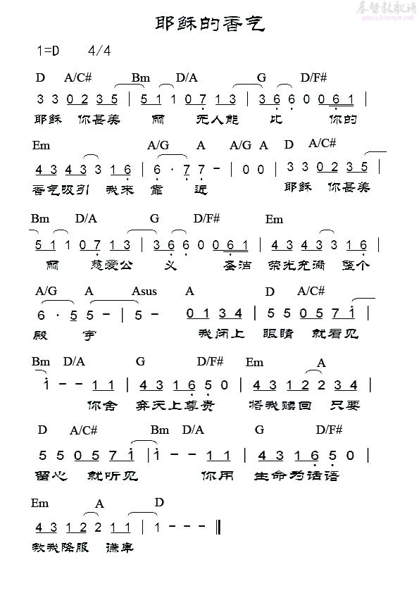 耶稣的香气吉他谱