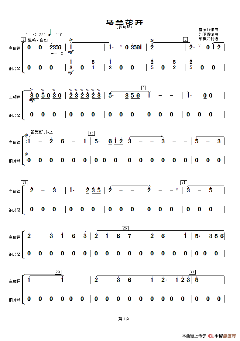 马兰花开（钢片琴分谱）