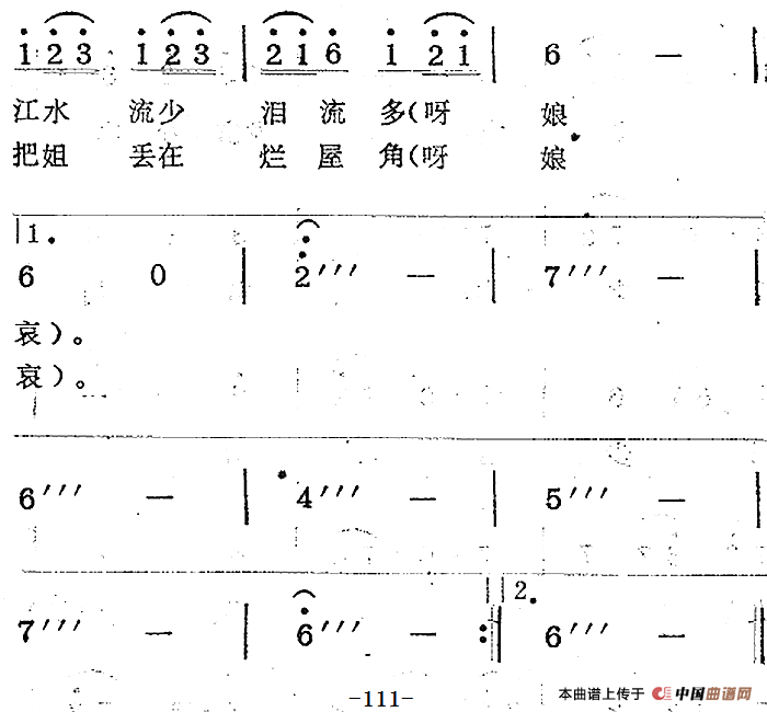 歌剧《蛇郎》选曲：第六场 石山哭得心都碎（曲