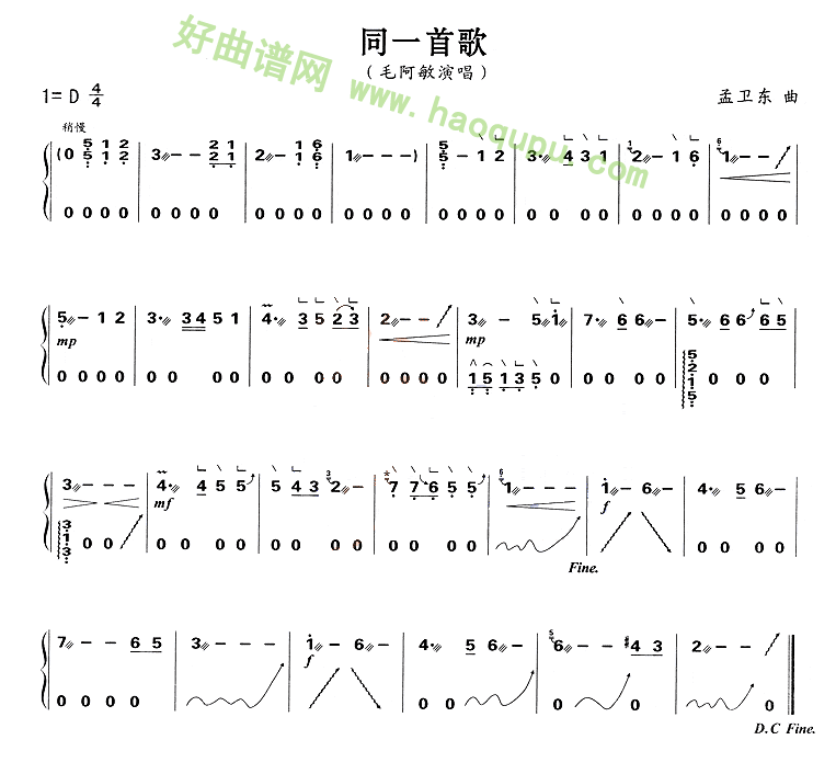 《同一首歌》 古筝曲谱