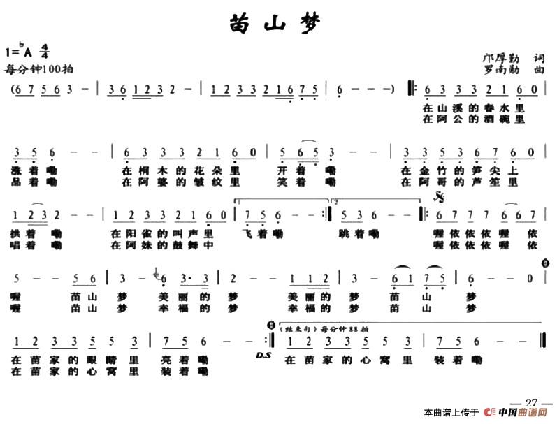 苗山梦（邝厚勤词 罗南勋曲）