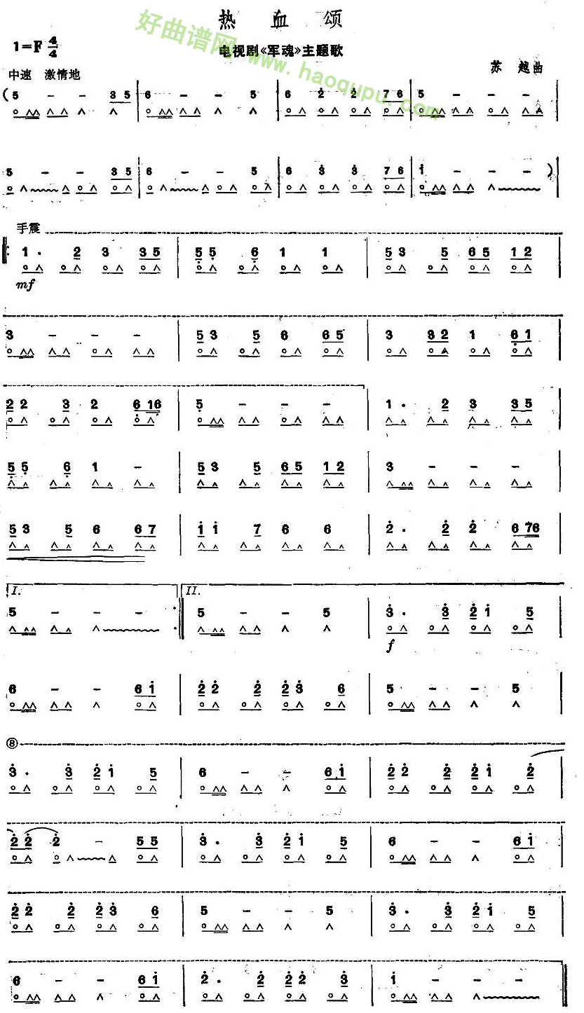 《热血颂》（《军魂》主题曲）口琴简谱