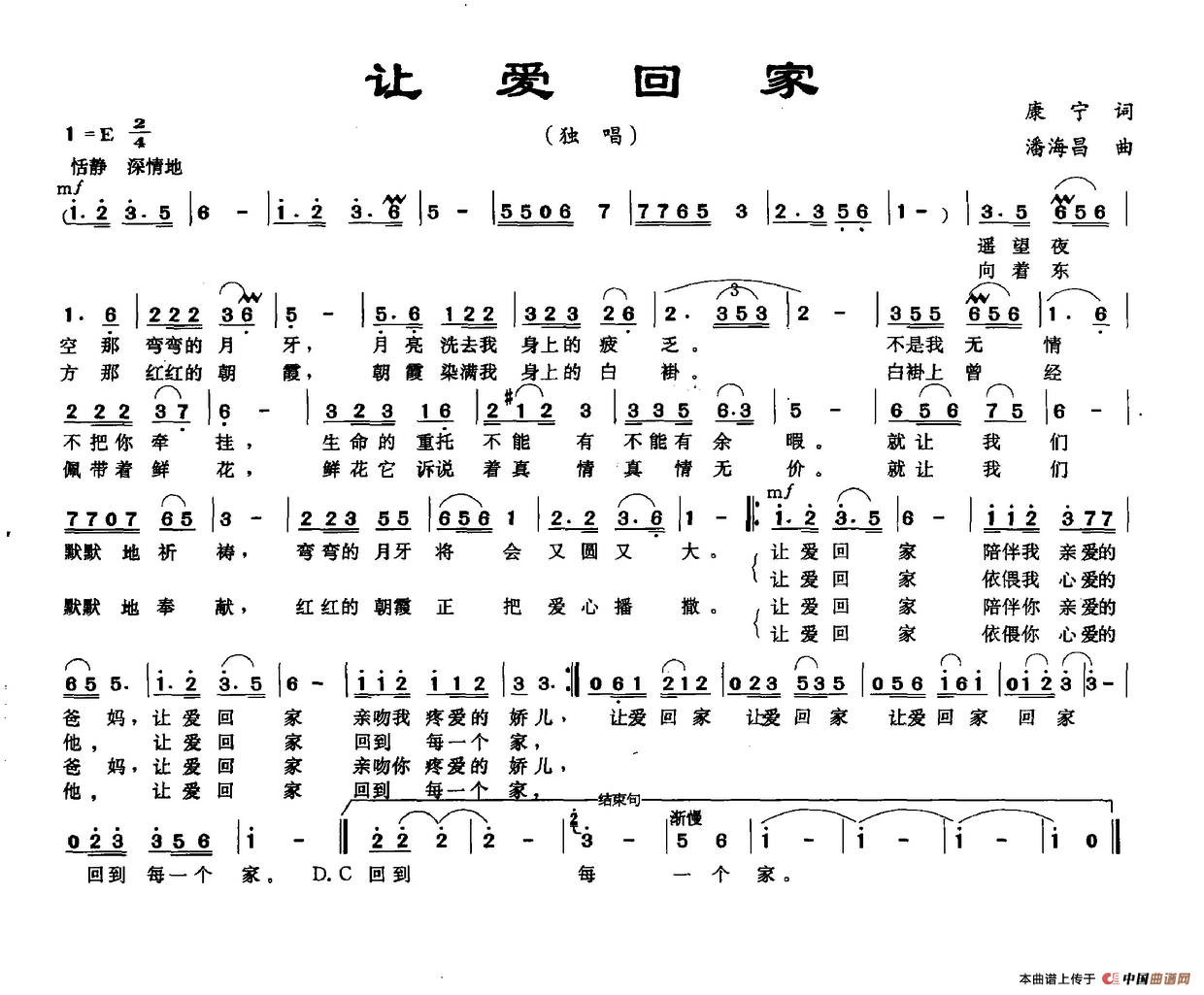 让爱回家（康宁词 潘海昌曲）