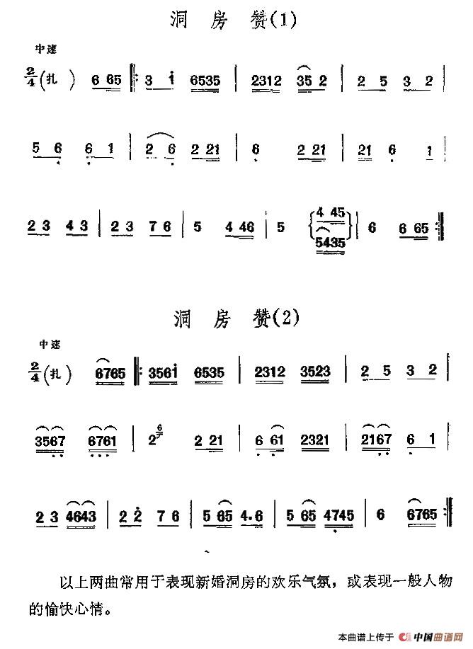 京剧西皮曲牌：洞房赞