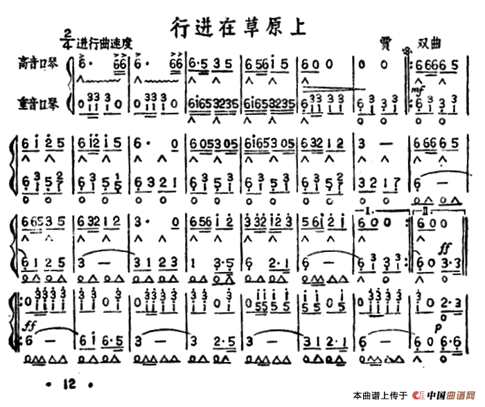 行进在草原上（二重奏）