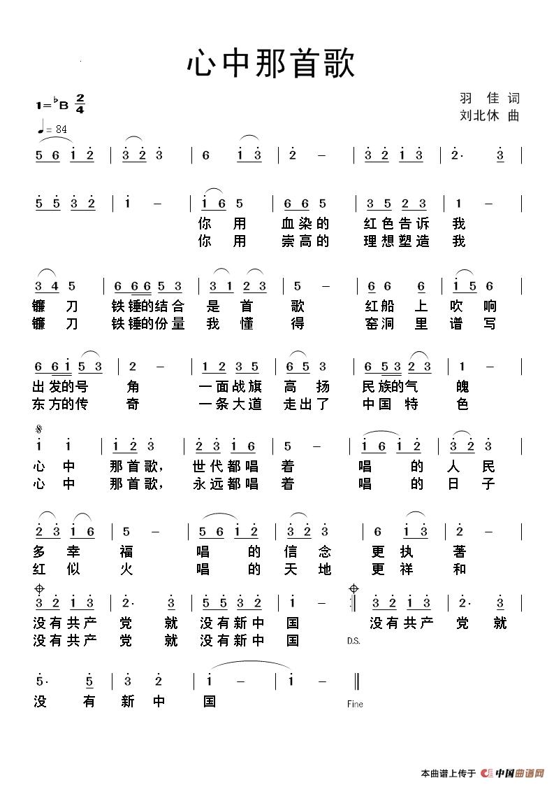 心中那首歌（羽佳词 刘北休曲）