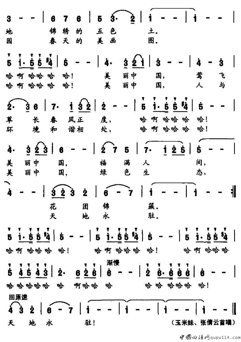 张倩云《美丽中国圆舞曲》简谱