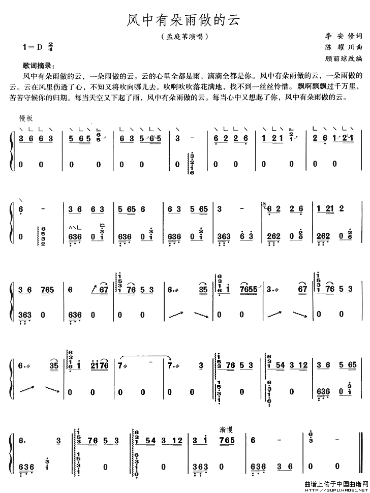 风中有朵雨做的云