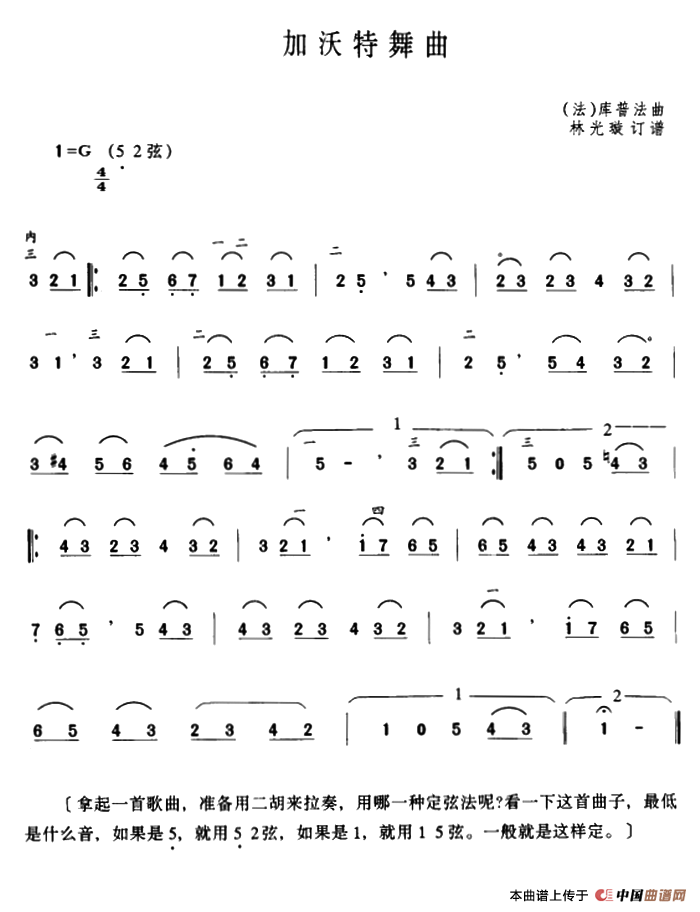 加沃特舞曲（[法]库普法曲、林光璇订谱）