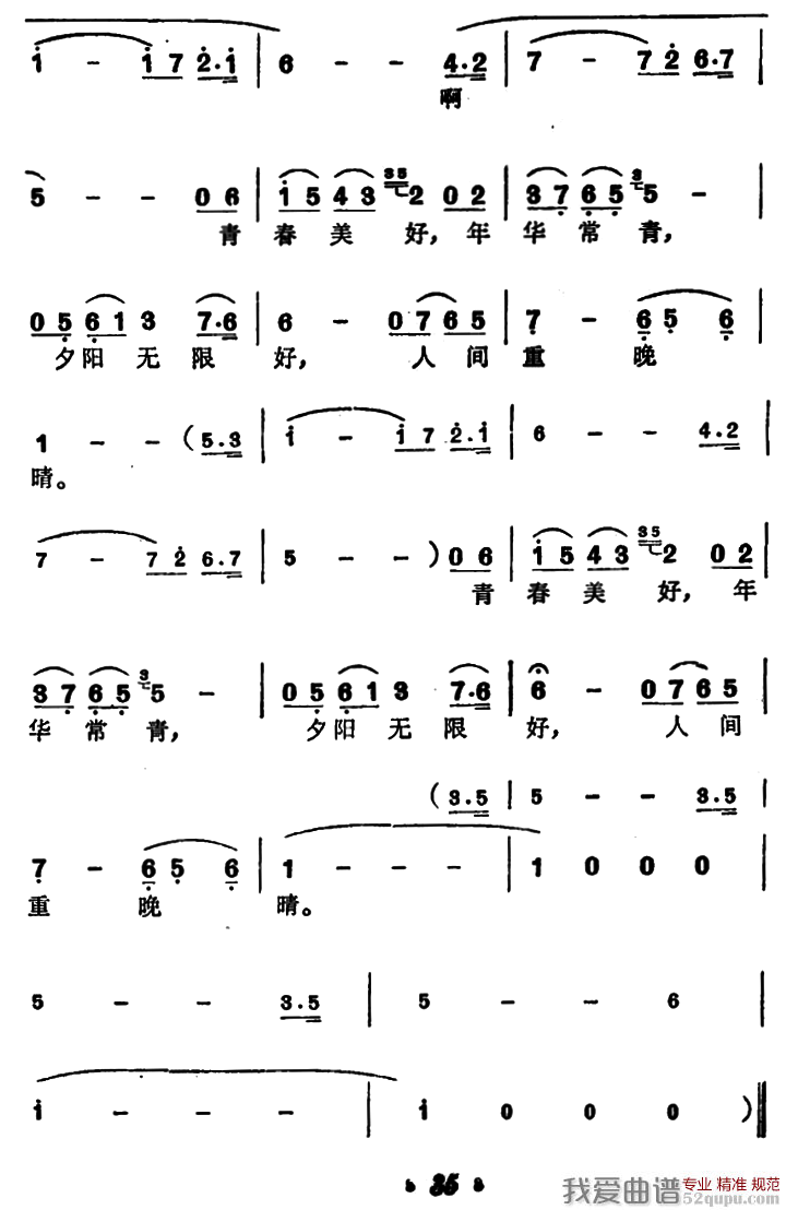 晚睛（电视剧《人间重晚晴》主题歌）