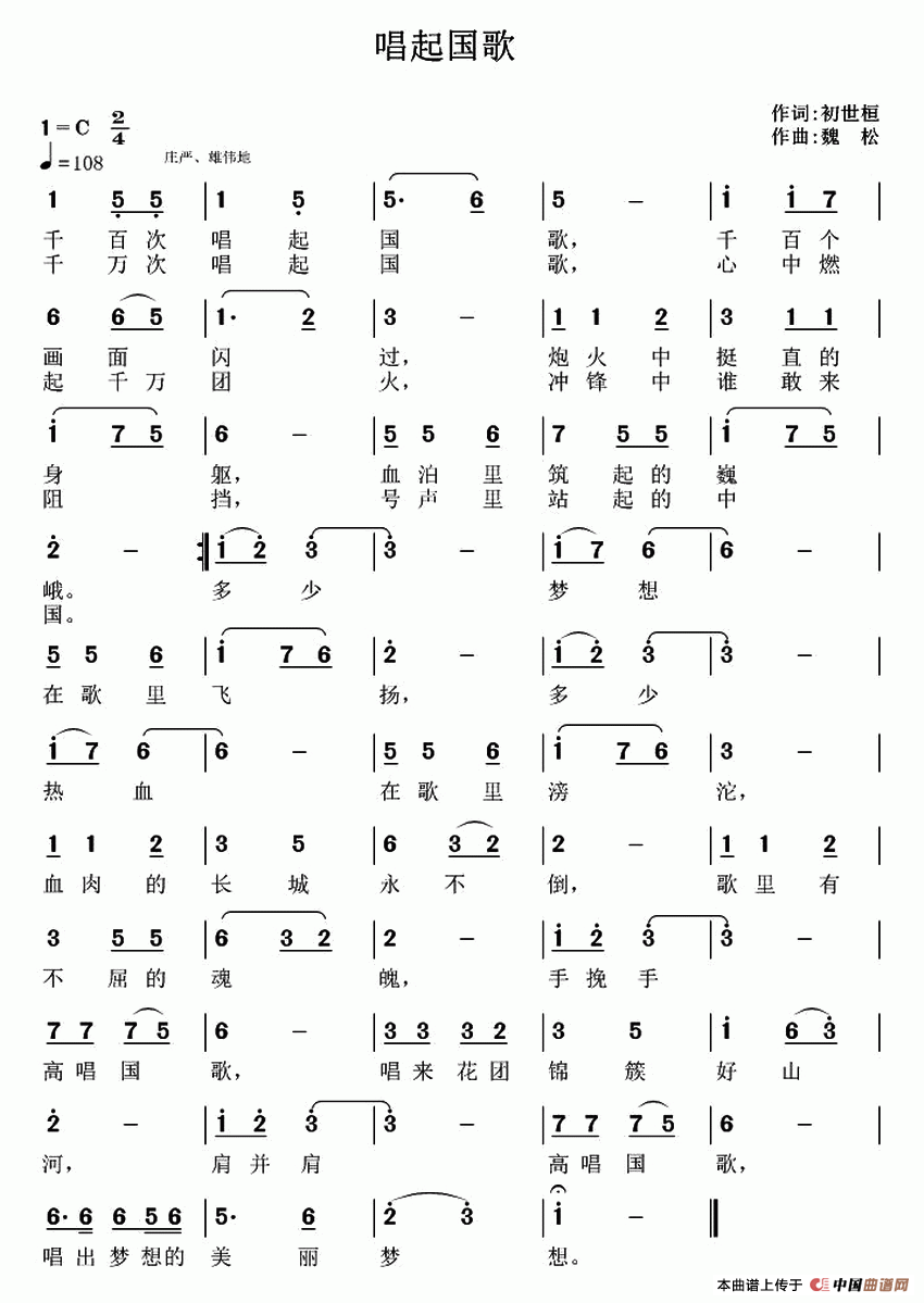 唱起国歌（初世桓词 魏松曲）