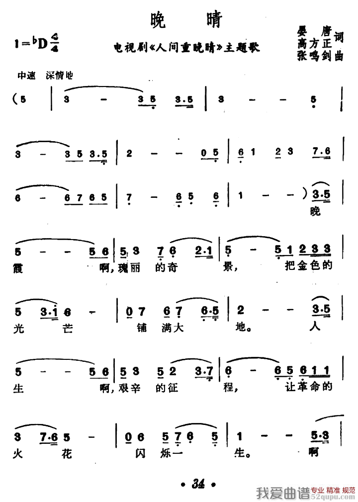 晚睛（电视剧《人间重晚晴》主题歌）