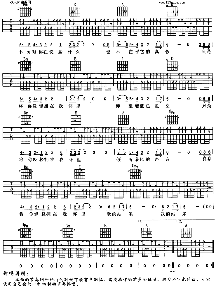 星空(许巍)吉他谱