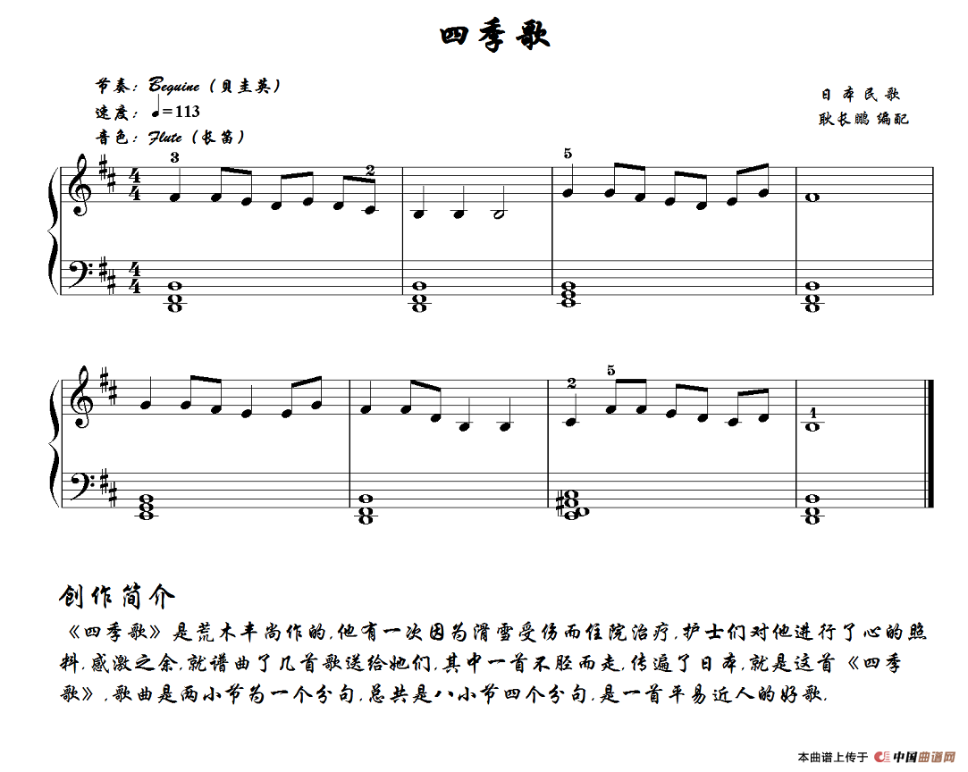 四季歌（日本民歌、耿长鹏编配版）电子琴谱