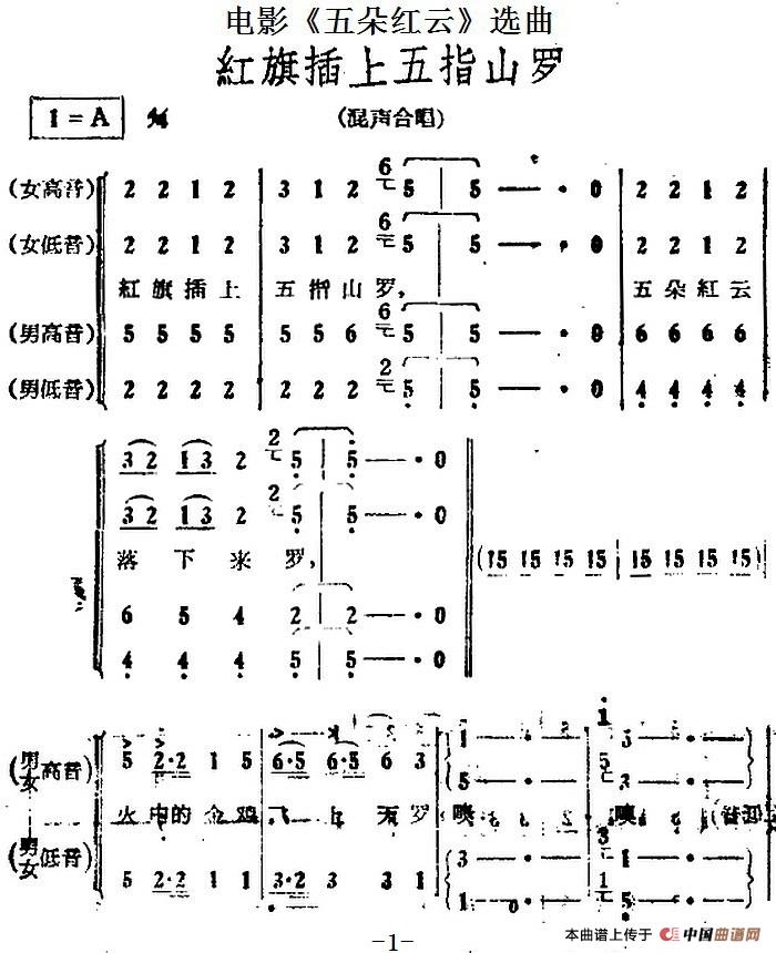 红旗插上五指山罗（电影《五朵红云》选曲）