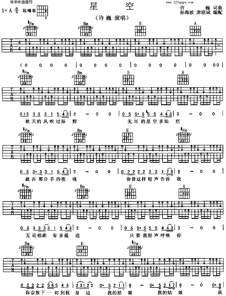 星空(许巍)吉他谱