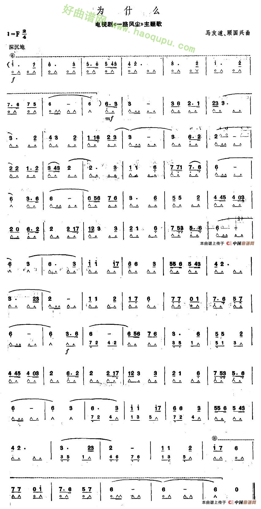 《为什么》（《一路风尘》主题歌）口琴简谱
