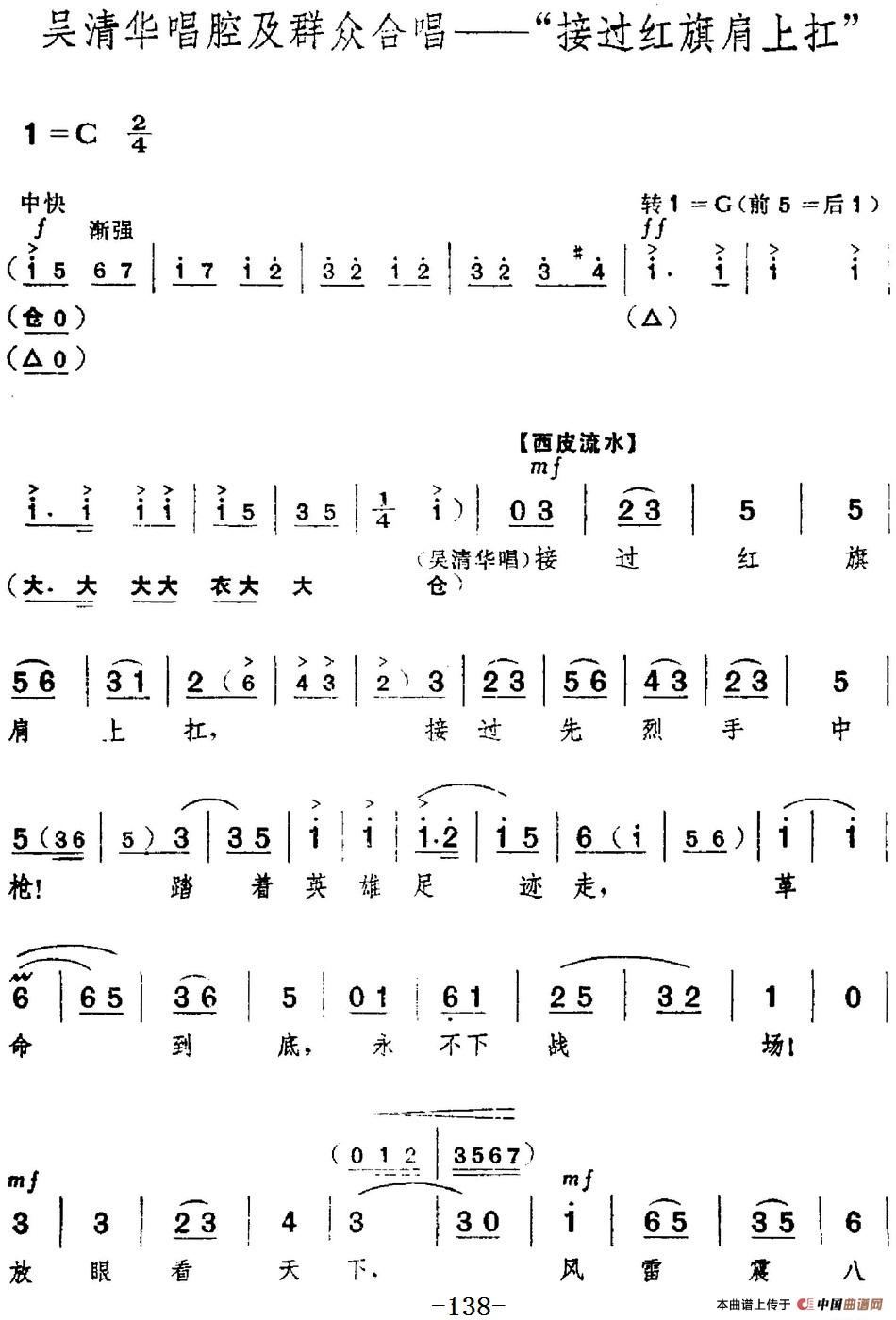 革命现代京剧《红色娘子军》全剧主旋律乐谱之