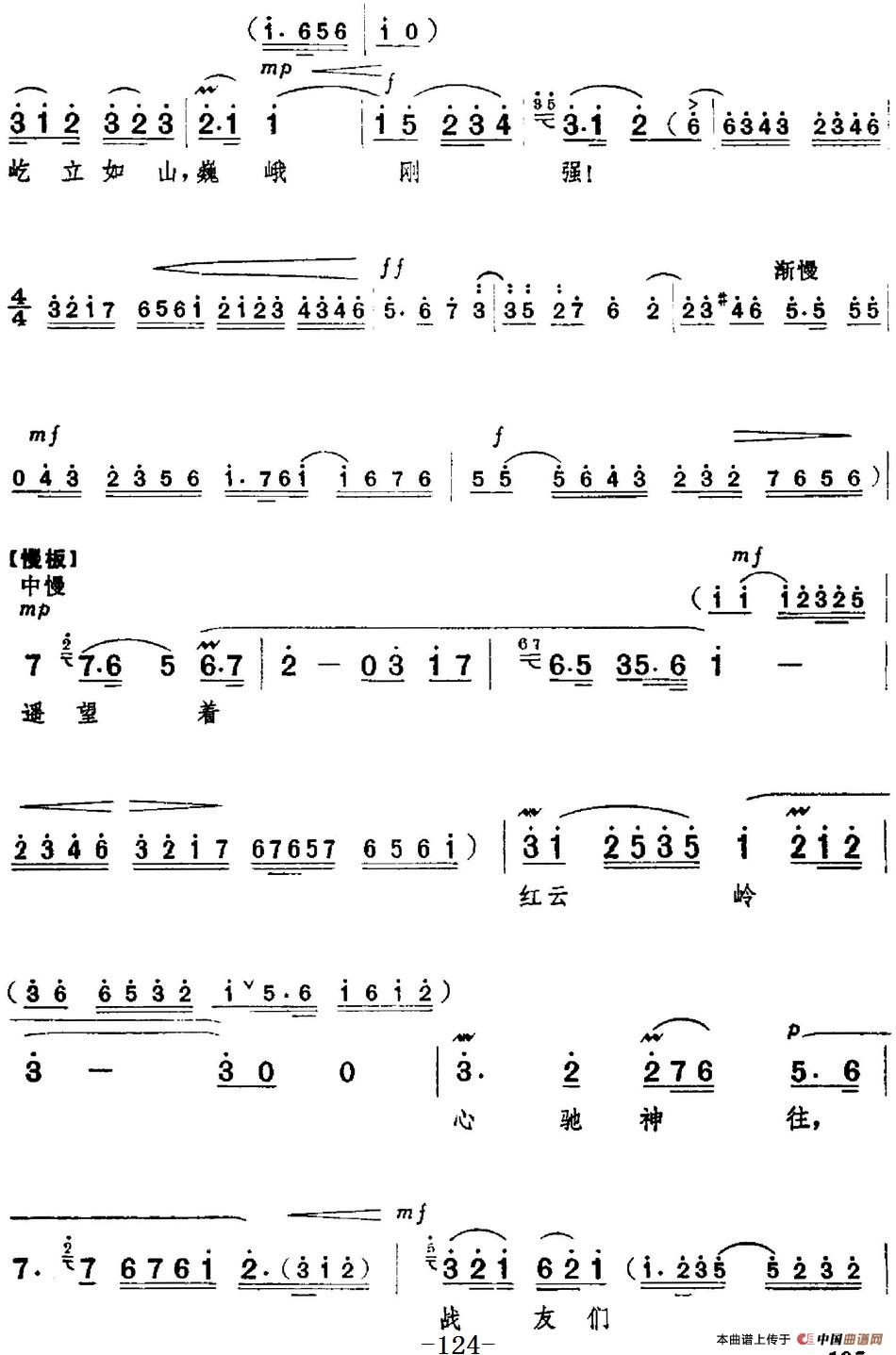 革命现代京剧《红色娘子军》全剧主旋律乐谱之