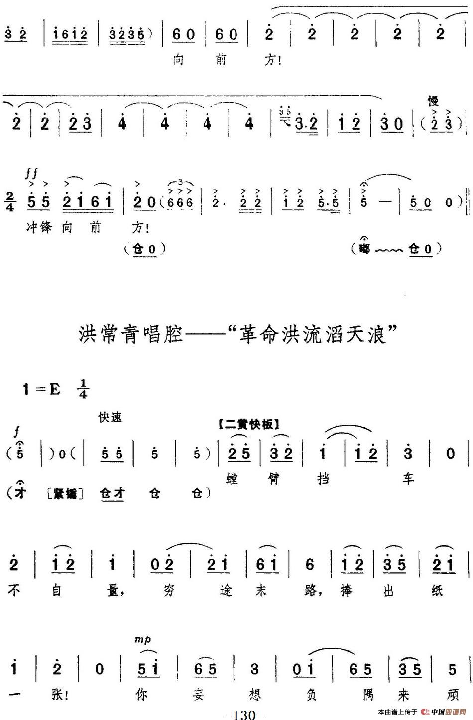 革命现代京剧《红色娘子军》全剧主旋律乐谱之