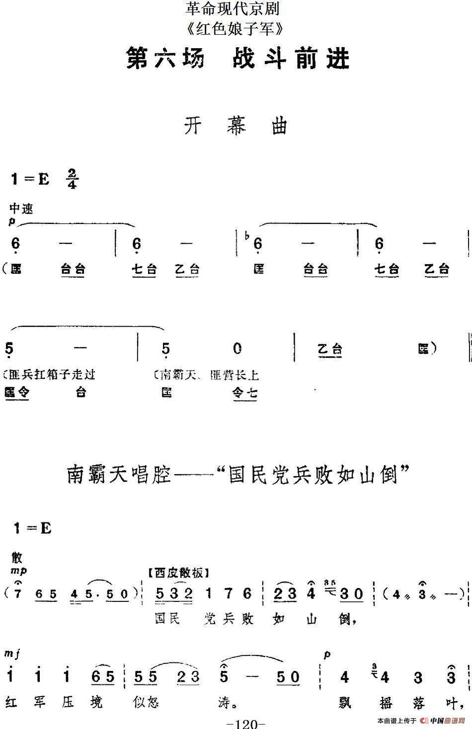 革命现代京剧《红色娘子军》全剧主旋律乐谱之