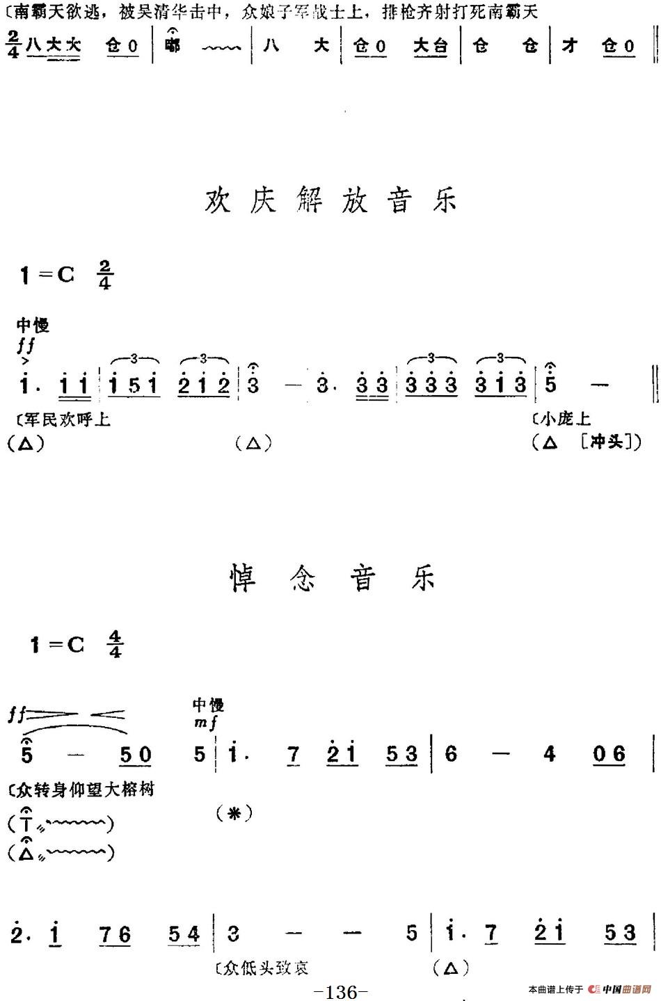 革命现代京剧《红色娘子军》全剧主旋律乐谱之