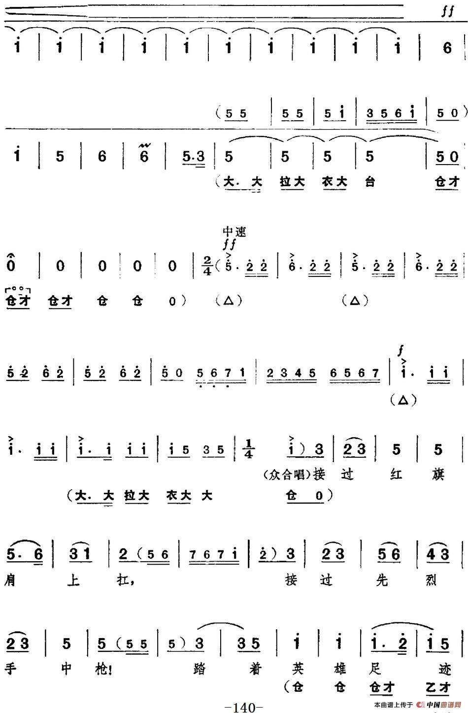 革命现代京剧《红色娘子军》全剧主旋律乐谱之